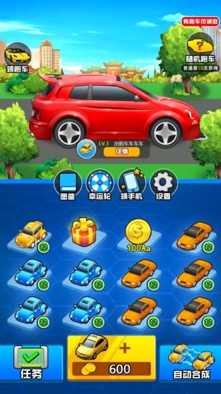 我要买豪车3安卓版 V3.213