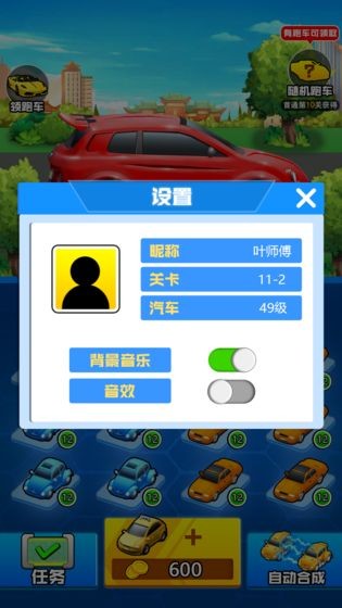 我要买豪车3安卓版 V3.213