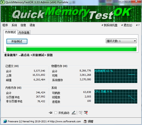 QuickMemoryTestOK V3.33 绿色中文版