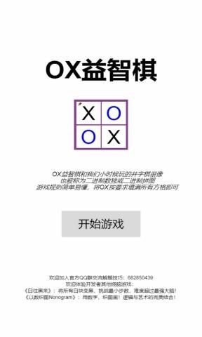 OX益智棋安卓版 V1.0