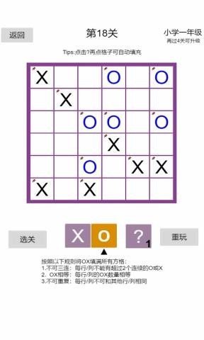 OX益智棋安卓版 V1.0