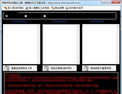 明敏号码去重软件 V1.0 官方安装版