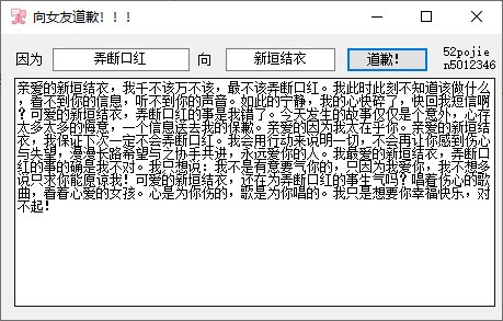 道歉信生成工具 V1.0 绿色免费版