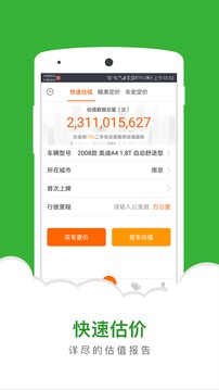 二手车直卖网安卓极速版 V1.2.8.28