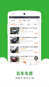 二手车直卖网安卓极速版 V1.2.8.28