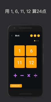 巧算24点安卓版 V1.7.0.0