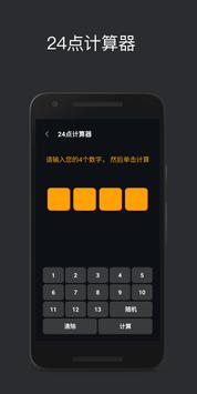 巧算24点安卓版 V1.7.0.0