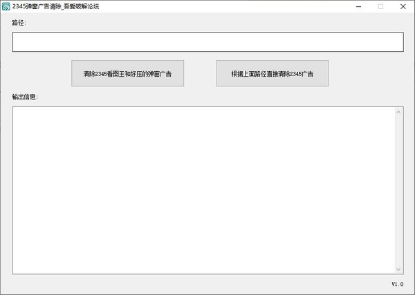 2345弹窗广告清除软件 V4.1 绿色版
