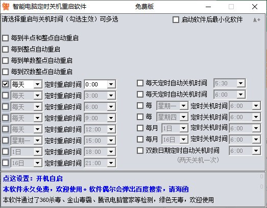 智能电脑定时重启与关机软件 V1.3 绿色版