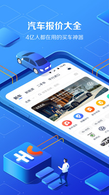 汽车报价大全iphone版 V10.3.5