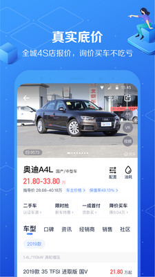 汽车报价大全iphone版 V10.3.5