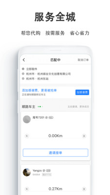 一喂跑腿iPhone版 V7.4.0