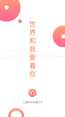 心理FMiphone版 V 5.4.5