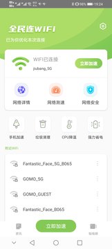 全民连WiFi安卓版 V1.0