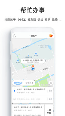 一喂跑腿iPhone版 V7.4.0