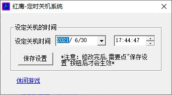 红鹰定时关机系统 V1.1 绿色版