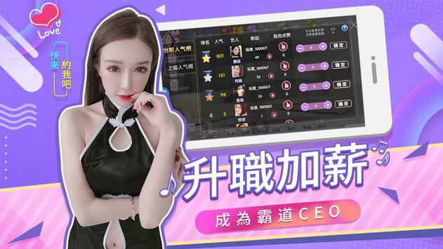 我的总裁生活安卓版 V2.0.2