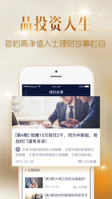 金斧子财富iPhone版 V9.0