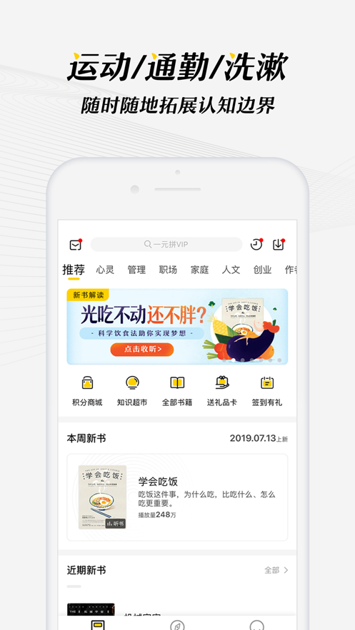 樊登读书iPhone版 V4.0.8
