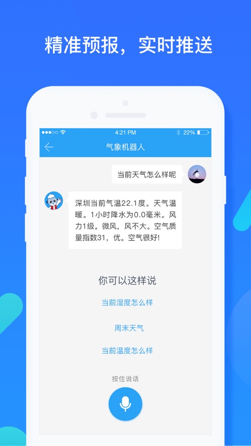 深圳天气iPhone版 V5.4.8