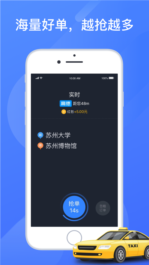 聚的出租iPhone版 V4.00.5