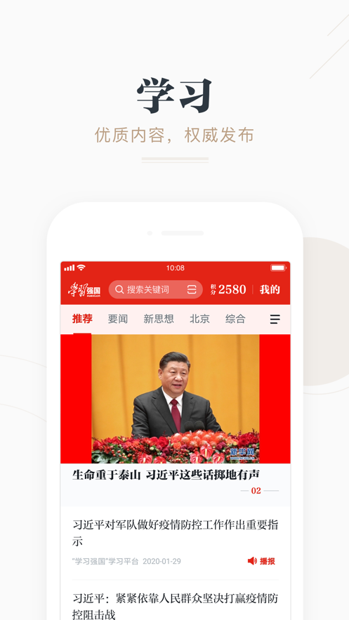 学习强国iphone版 V2.10.0