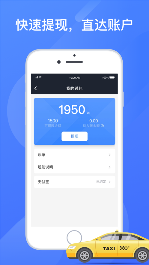 聚的出租iPhone版 V4.00.5