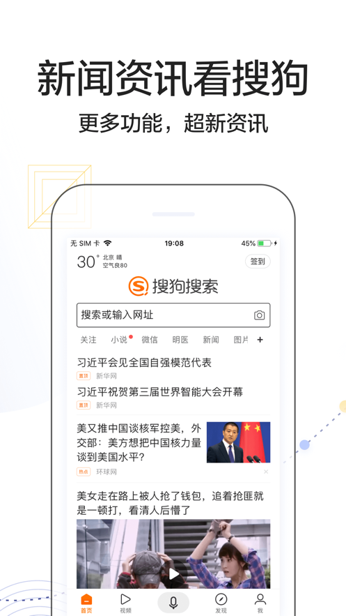 搜狗搜索iphone版 V7.4.7