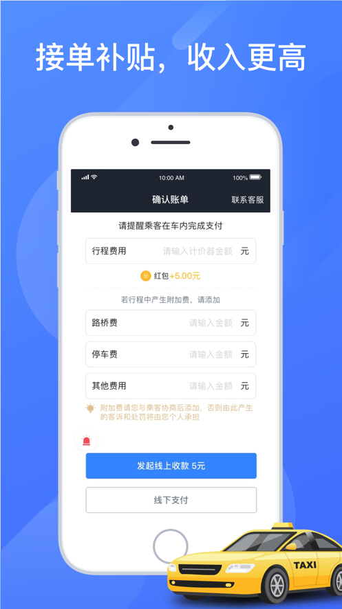 聚的出租iPhone版 V4.00.5