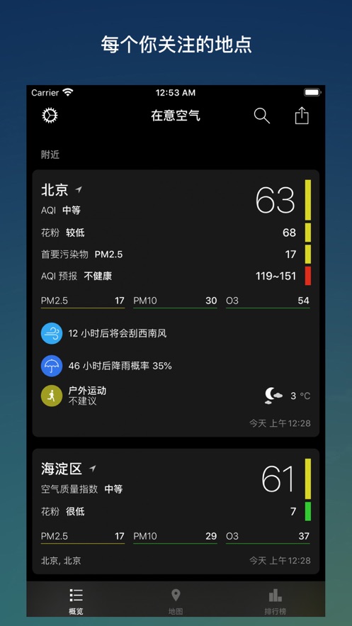 在意空气iPhone版 V6.9.0