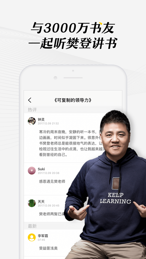 樊登读书iPhone版 V4.0.8