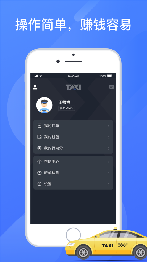 聚的出租iPhone版 V4.00.5