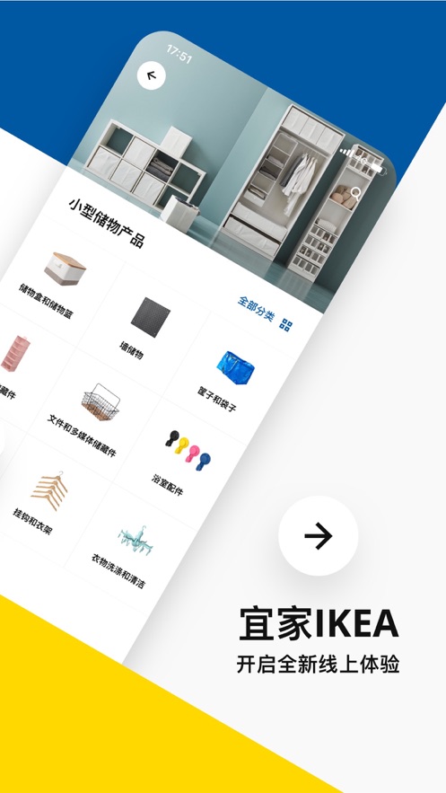 IKEA宜家家居iphone版 V1.2.0