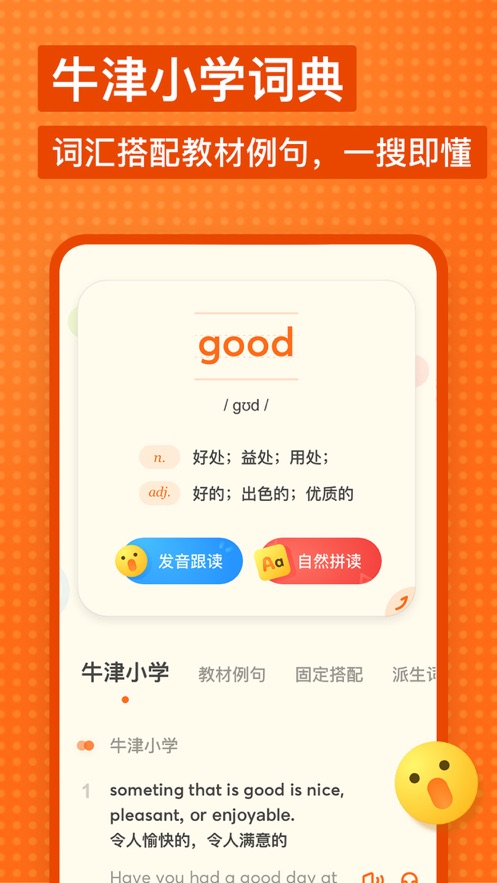 有道少儿词典iphone版 V1.2.9