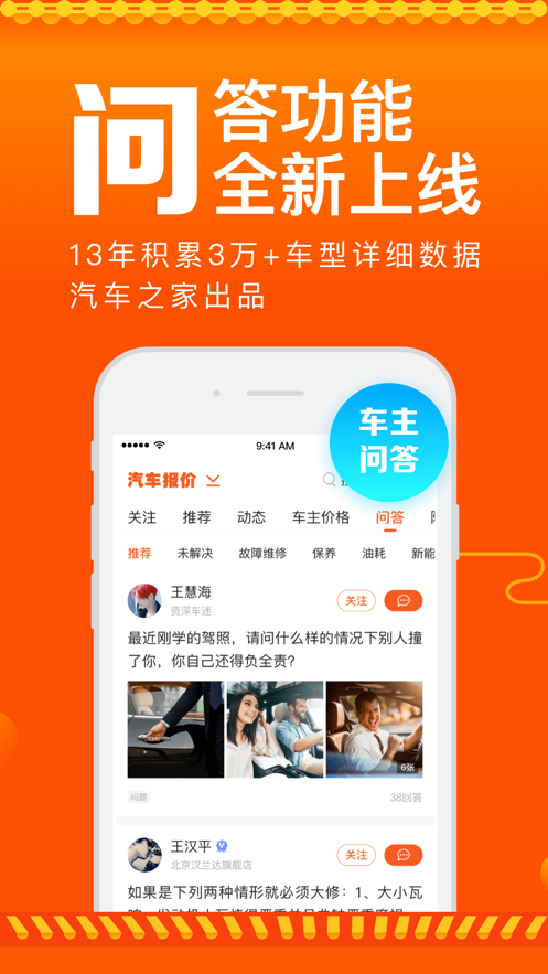 汽车报价iPhone版 V6.5.2