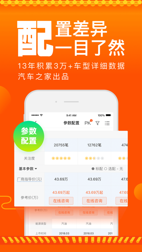 汽车报价iPhone版 V6.5.2