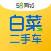 白菜二手车iPhone版  V5.0