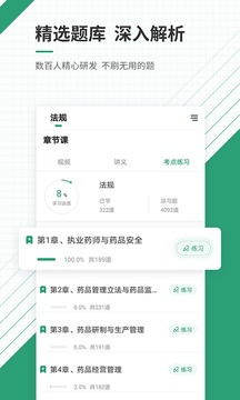 执业药师准题库安卓版 V4.85