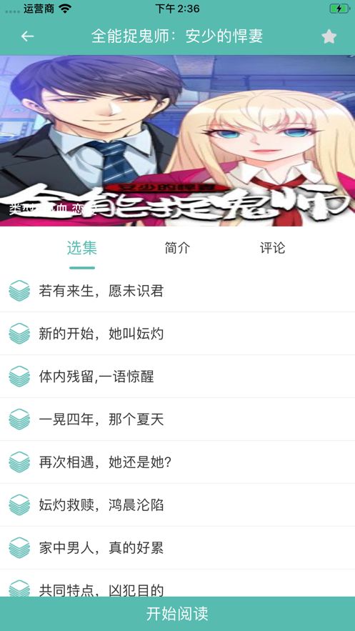 青灿漫画园iphone版 V1.0