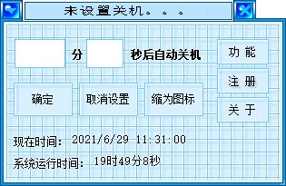 嘉茨定时关机 V2.1 官方安装版