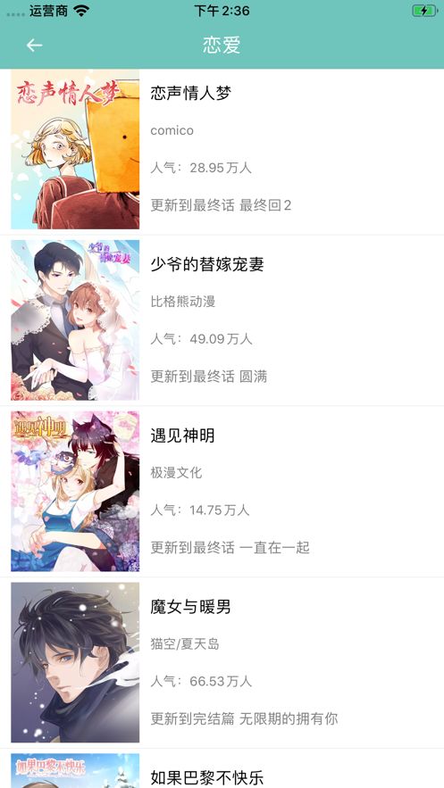 青灿漫画园iphone版 V1.0