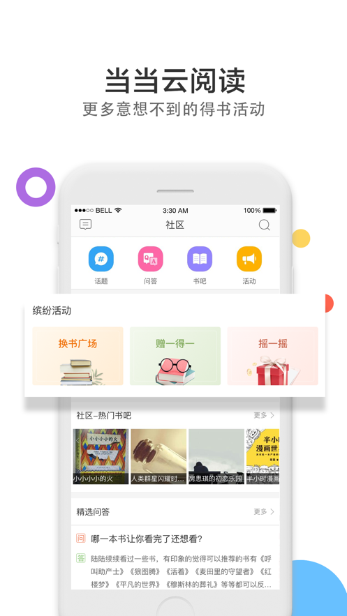 当当云阅读iPhone版 V6.9.60