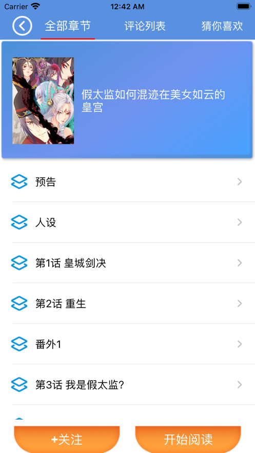 漫画迷小镇iPhone版 V1.7