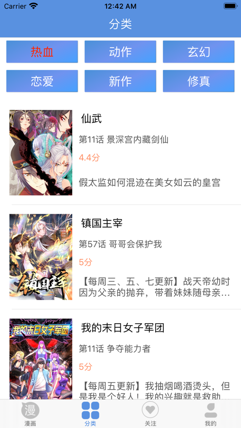 漫画迷小镇iPhone版 V1.7