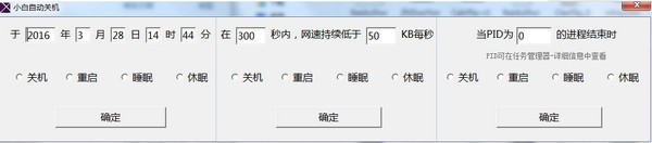 小白自动关机软件 V1.0 绿色版