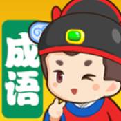 我来猜成语安卓版 V1.0