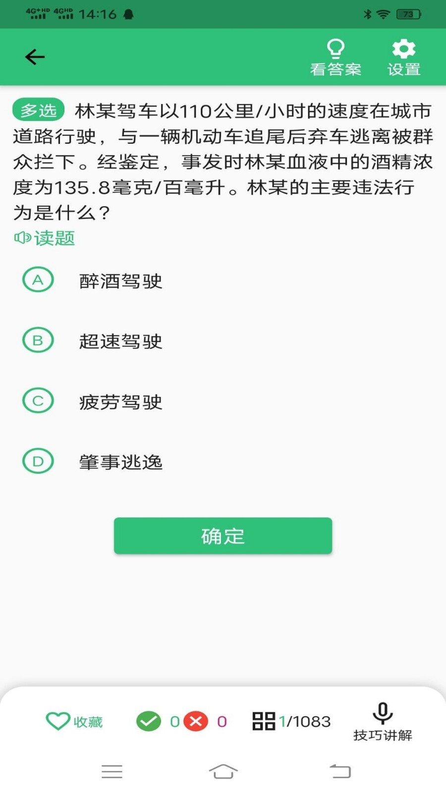 科目四学习平台安卓版 V1.0