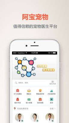 阿宝宠物iphone版 V4.2.2