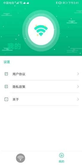 迅连WiFi安卓版 V1.0.2