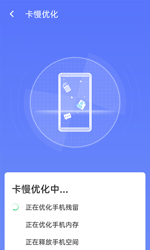 畅享优化大师安卓版 V1.0